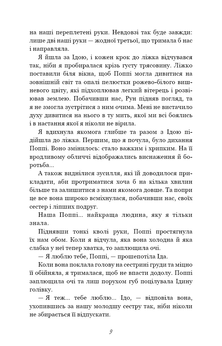 Книга Тисяча друзок Тіллі Коул - Зображення 5