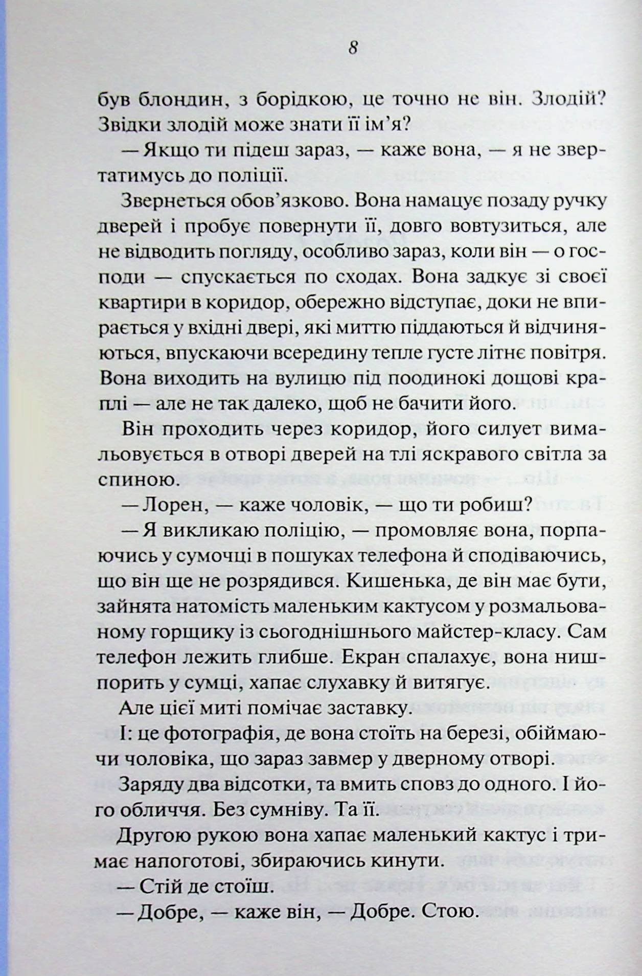 Книга Чоловіки Голлі Ґрамазіо - Зображення 4
