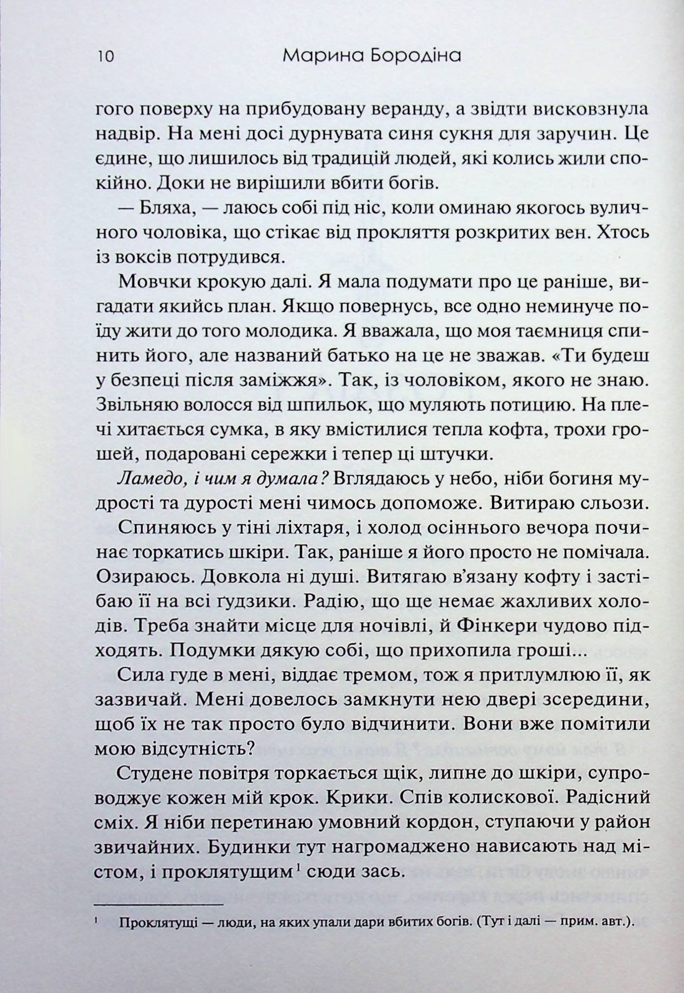 Книга Тишени Марина Бородіна - Зображення 5