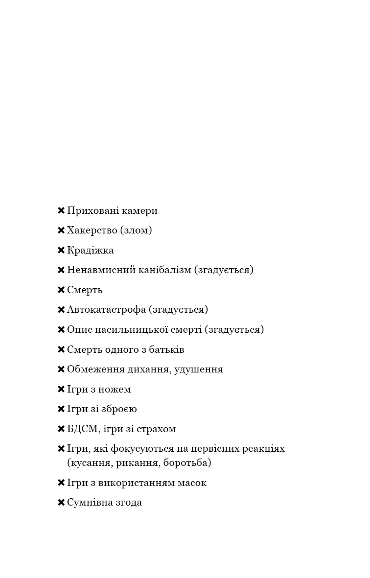 У темряві. Книга 1. Світло згасло (Навесса Аллен) - Зображення 5