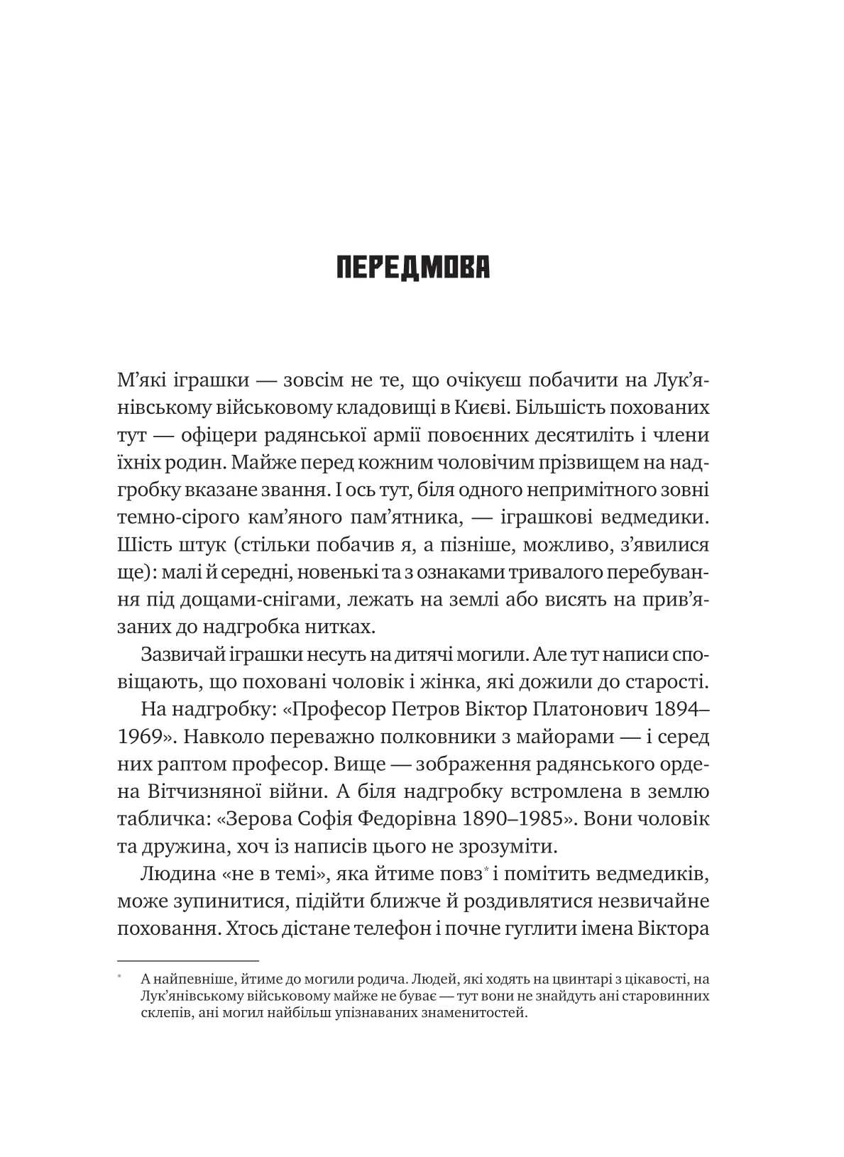 Книга Агент з ведмедиком. Шпигунські ігри Віктора Петрова (Домонтовича) Едуард Андрющенко - Зображення 6