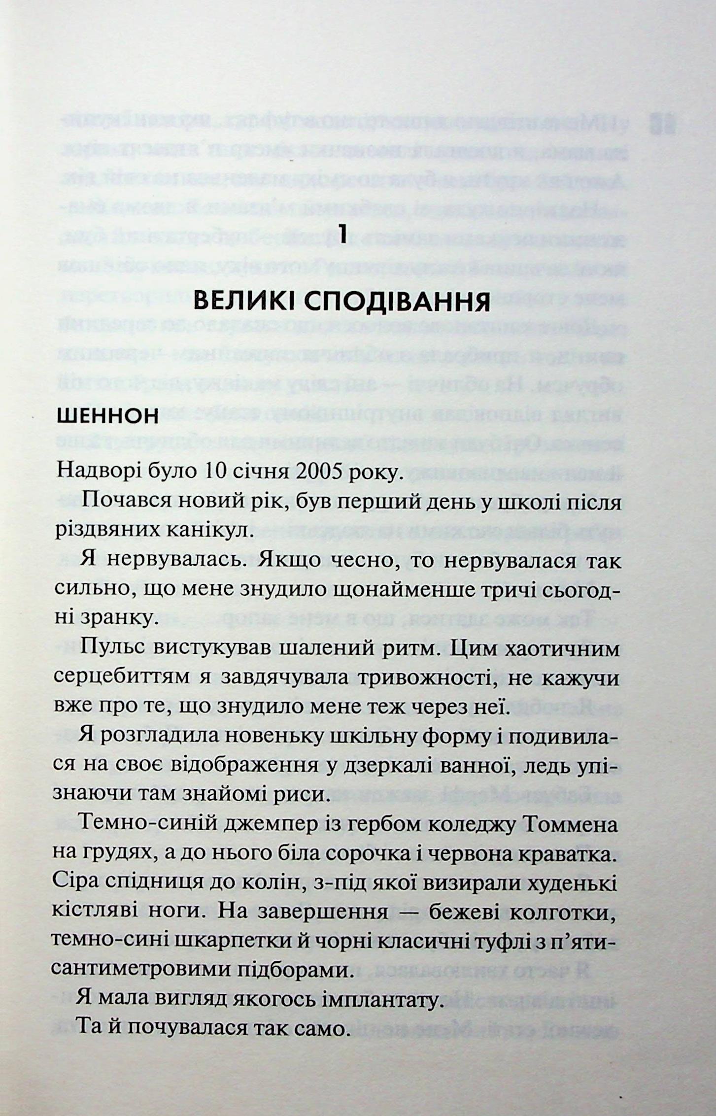 Захопити Тринадцятого. Книга 1 (Хлої Волш) - Зображення 2
