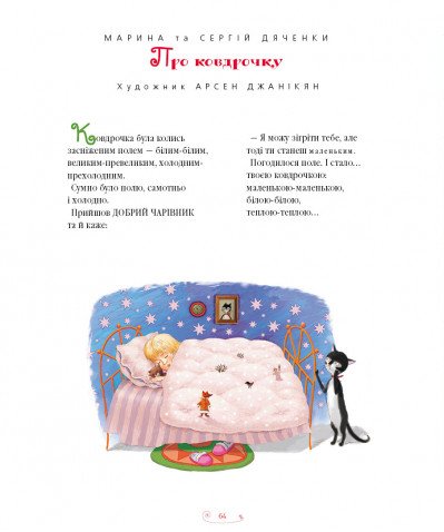 Книга Велика ілюстрована книга казок. Том 2 - Зображення 4