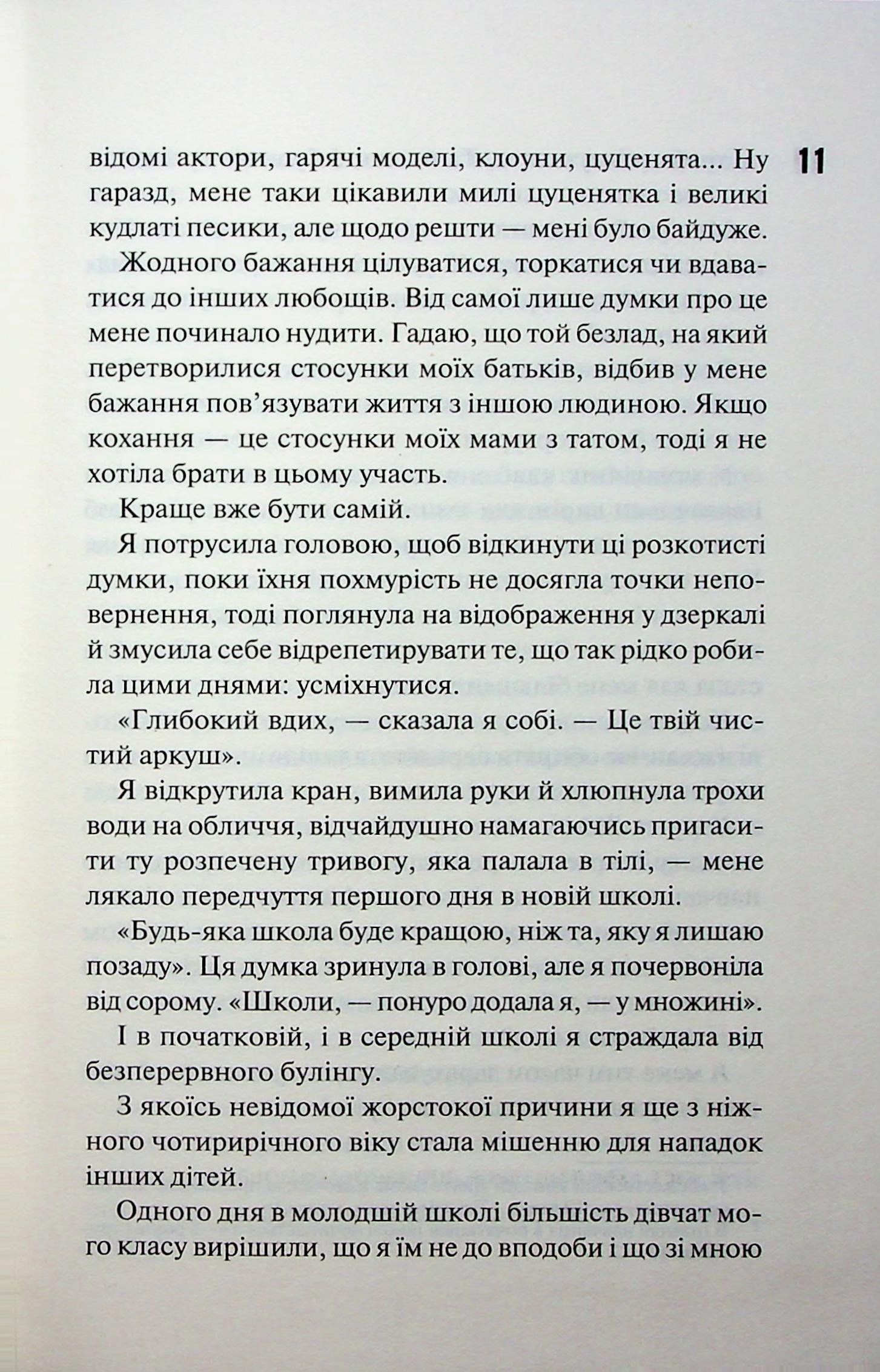 Захопити Тринадцятого. Книга 1 (Хлої Волш) - Зображення 4