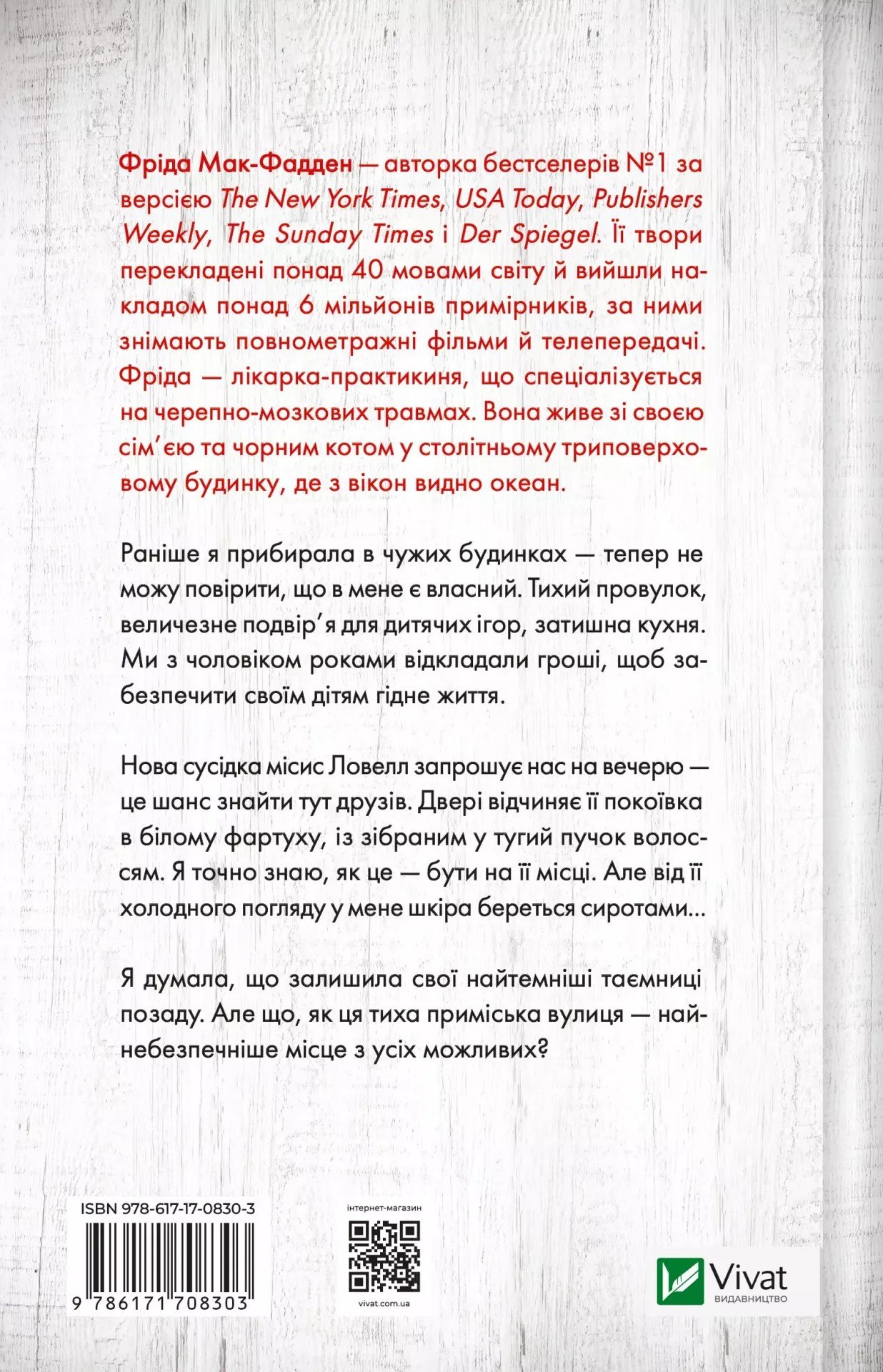 Книга Служниця спостерігає Фріда Мак-Фадден - Зображення 2