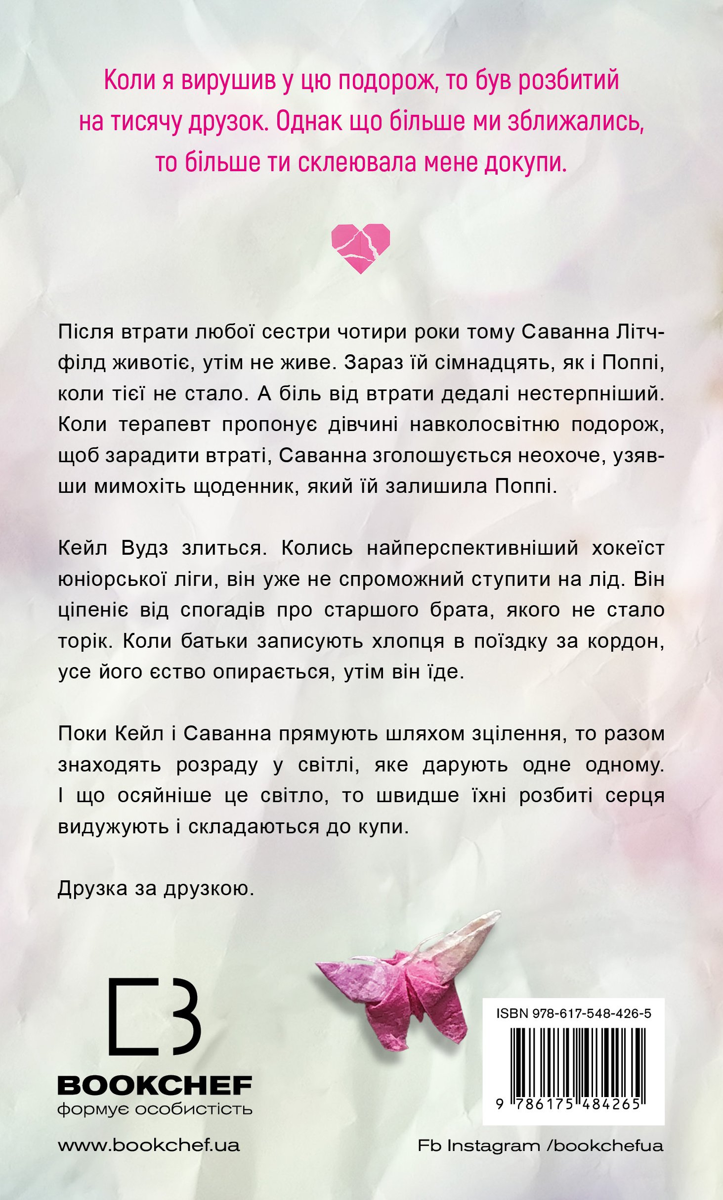 Книга Тисяча друзок Тіллі Коул - Зображення 2