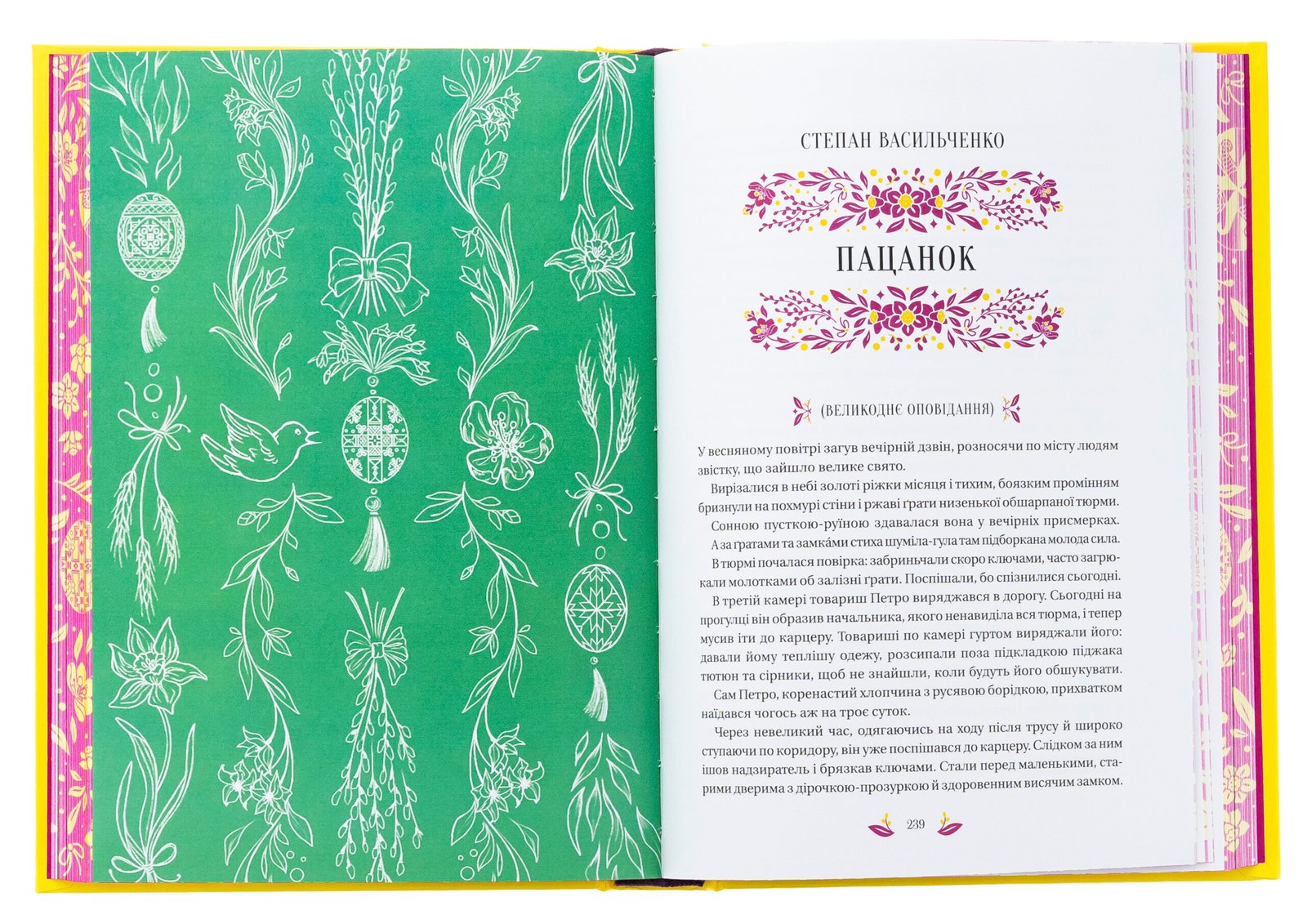Книга Великодня класика - Зображення 4