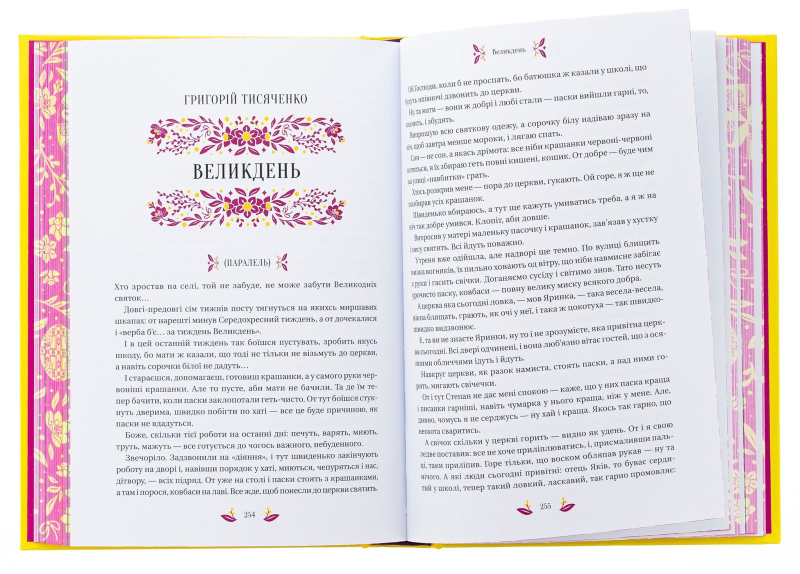 Книга Великодня класика - Зображення 5
