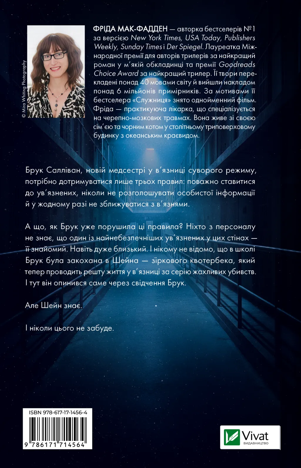 Книга В'язень Фріда Мак-Фадден - Зображення 2