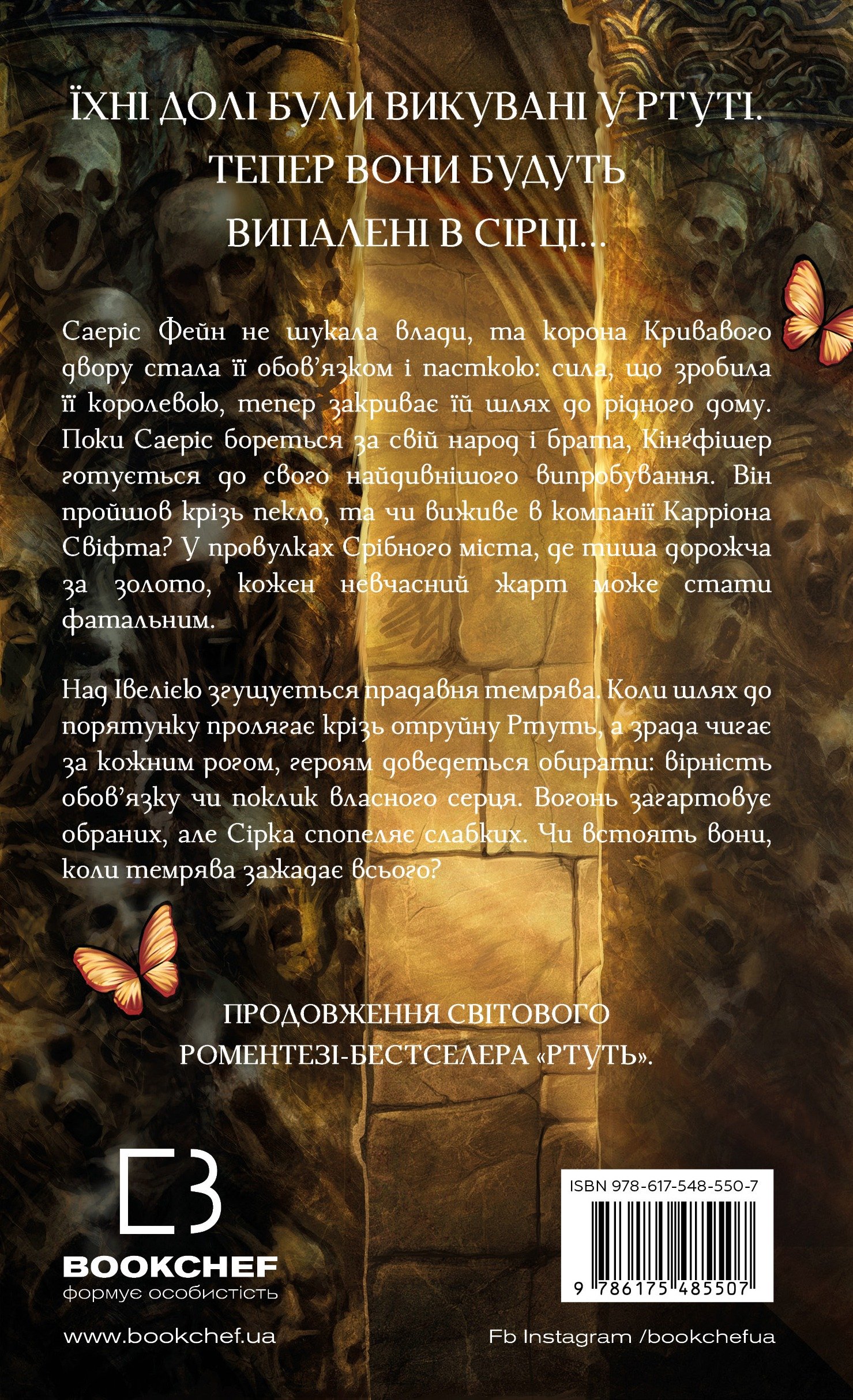 Фейрі й алхімія. Книга 2. Сірка Келлі Гарт - Зображення 2