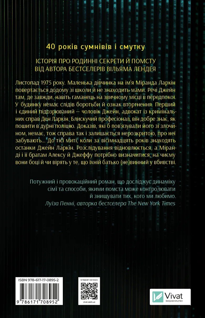 Книга Усе своє ношу з собою (Вільям Лендей) - Зображення 2