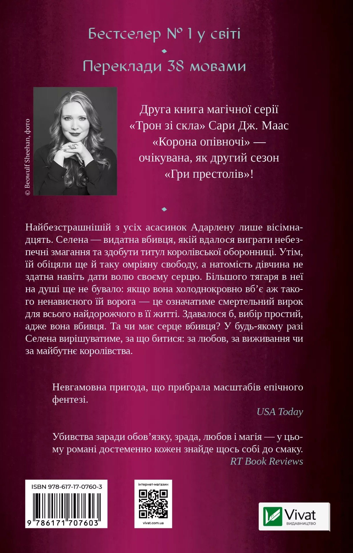 Корона опівночі. Книга 2 Сара Дж. Маас - Зображення 3