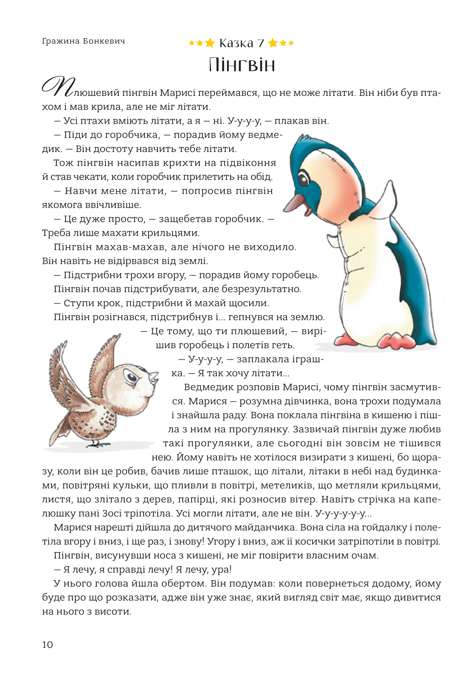 Книга 365 казок на добраніч - Зображення 3