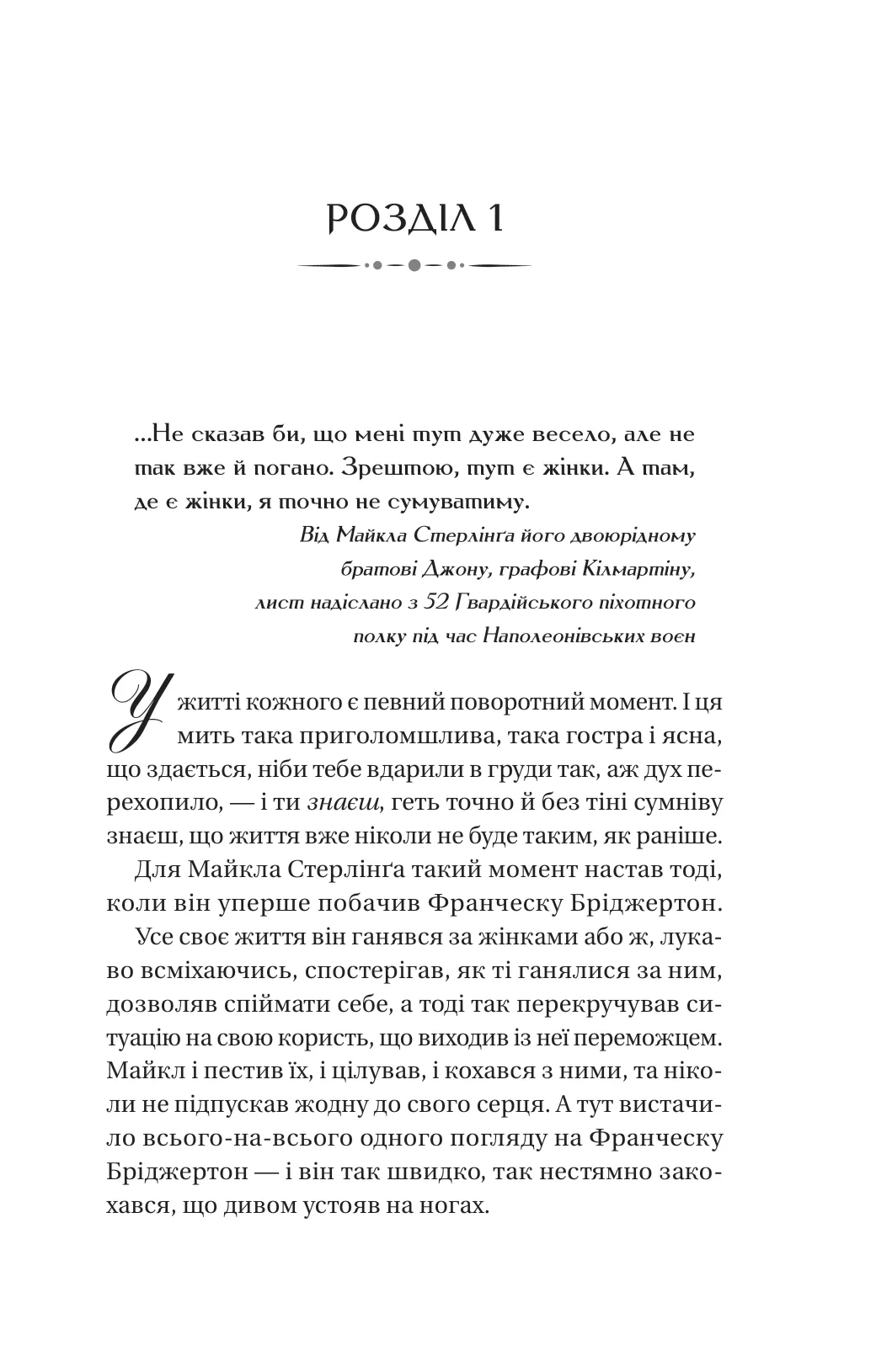Бріджертони. Книга 6. Коли він був розпусним (Джулія Куїнн) - Зображення 2