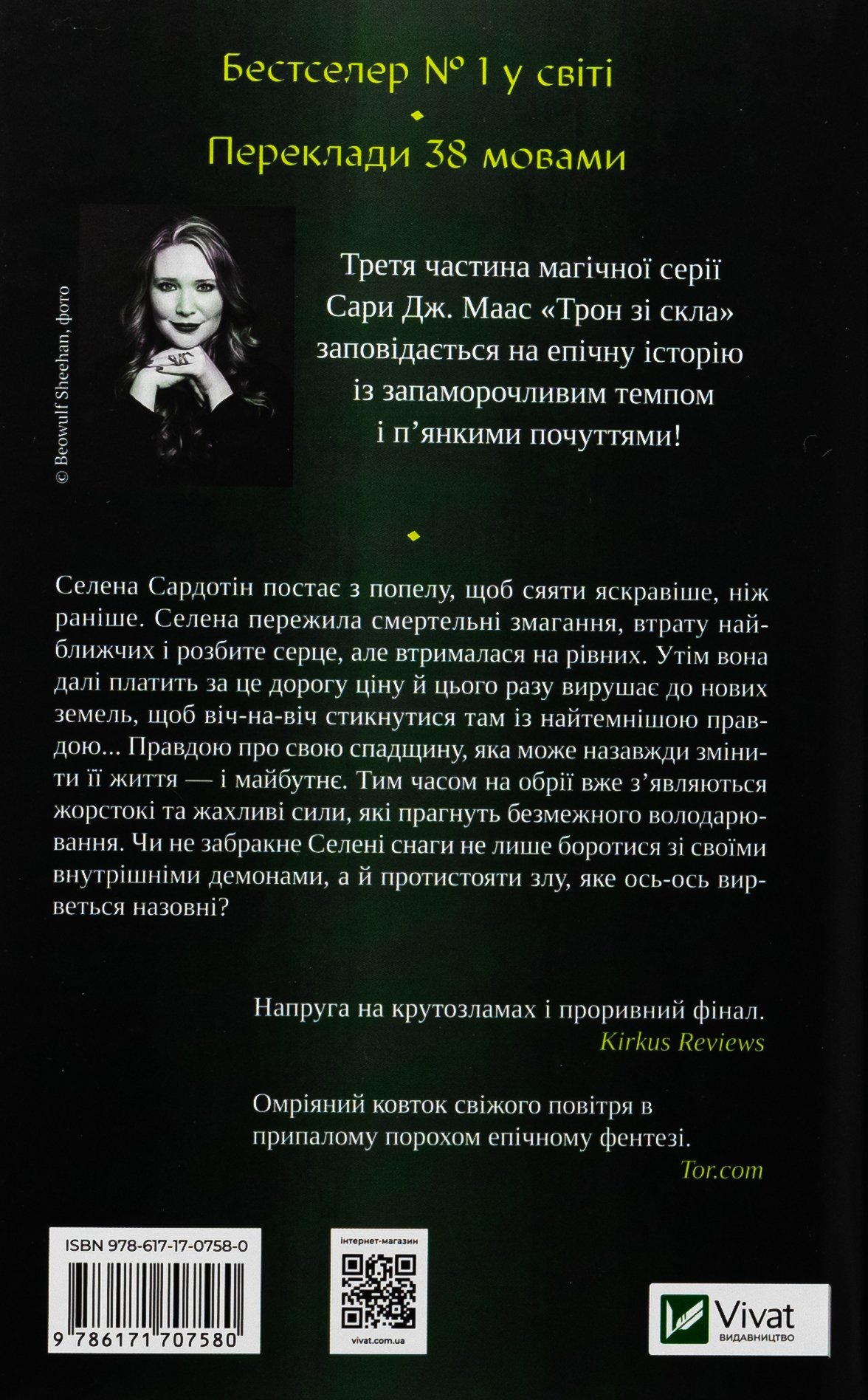 Спадкоємиця вогню. Книга 3 Сара Дж. Маас - Зображення 3
