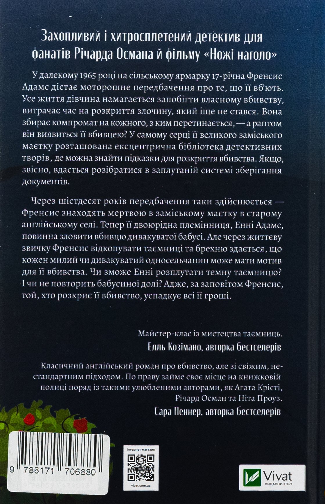 Книга Як розкрити власне вбивство (Крістен Перрін) - Зображення 4