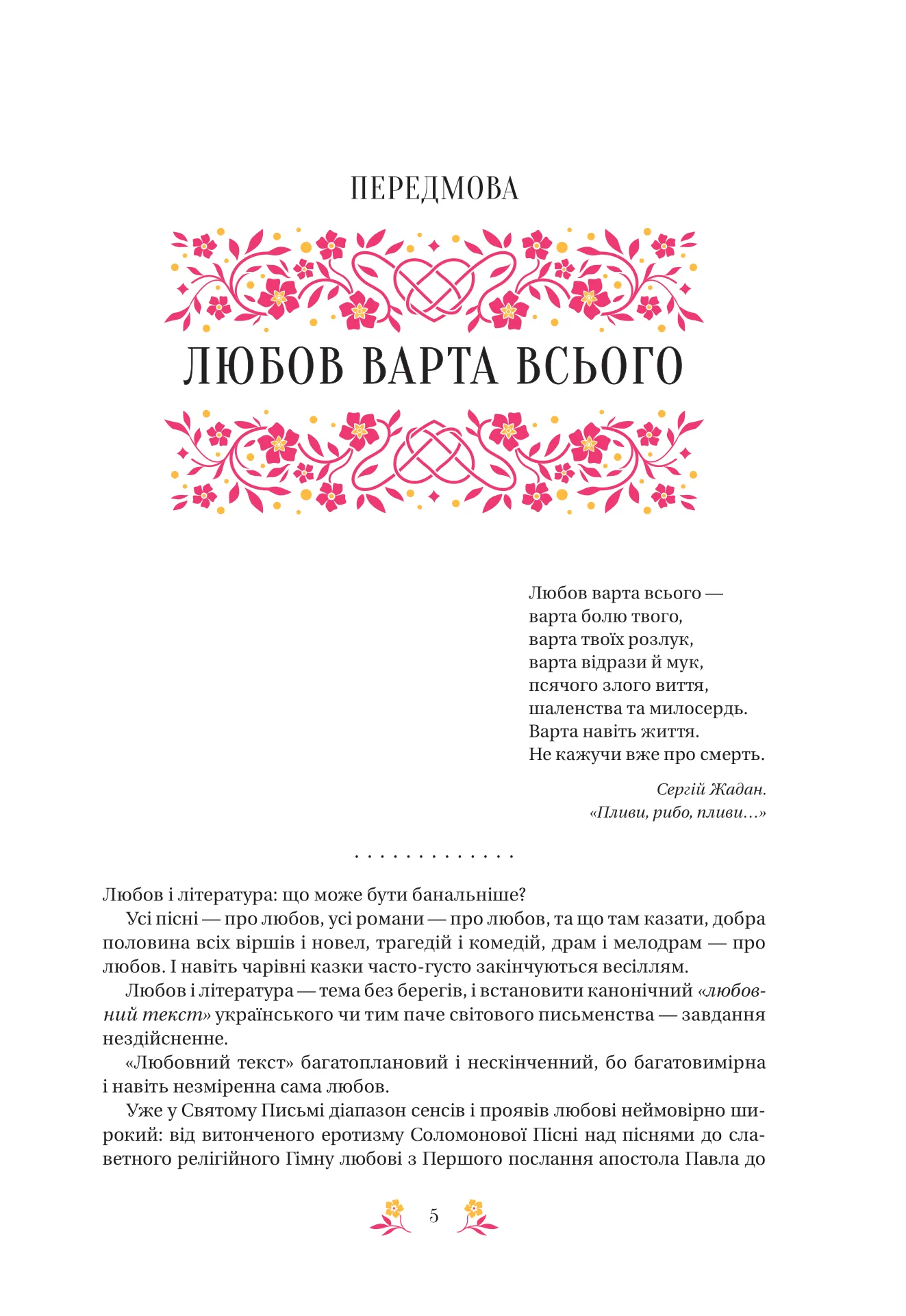 Книга Любовна класика - Зображення 4