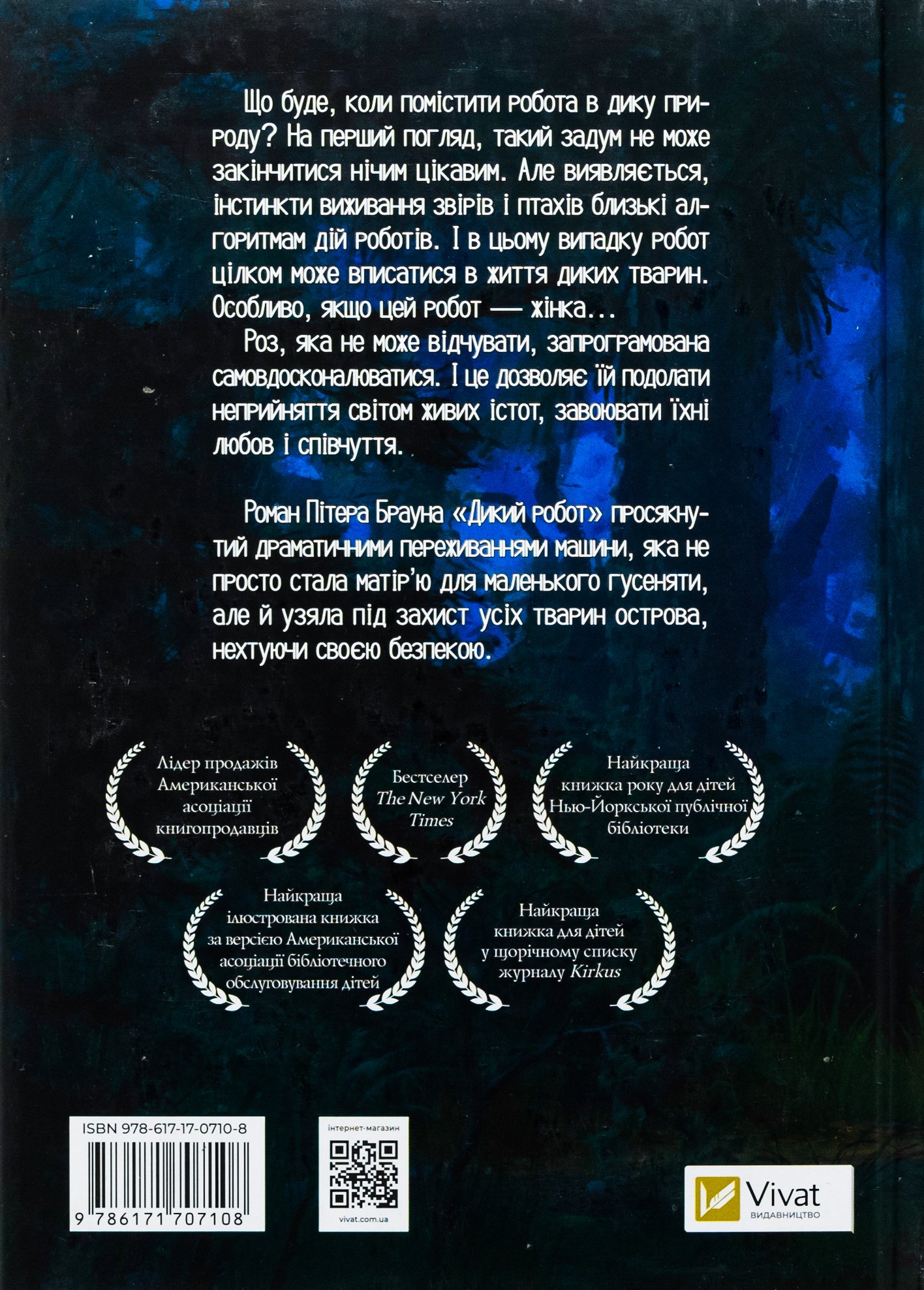 Книга Дикий робот Пітер Браун - Зображення 2