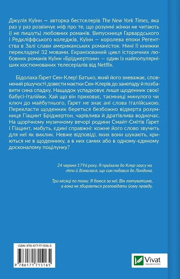 Бріджертони. Книга 7. Усе в його поцілунку (Джулія Куїнн) - Зображення 2