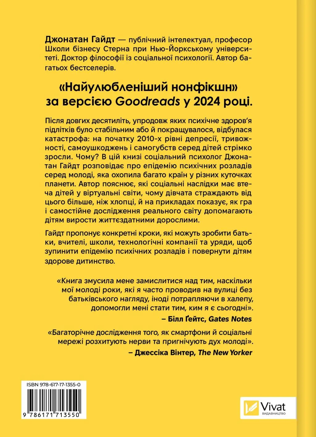 Книга Тривожне покоління (Джонатан Гайдт) - Зображення 2