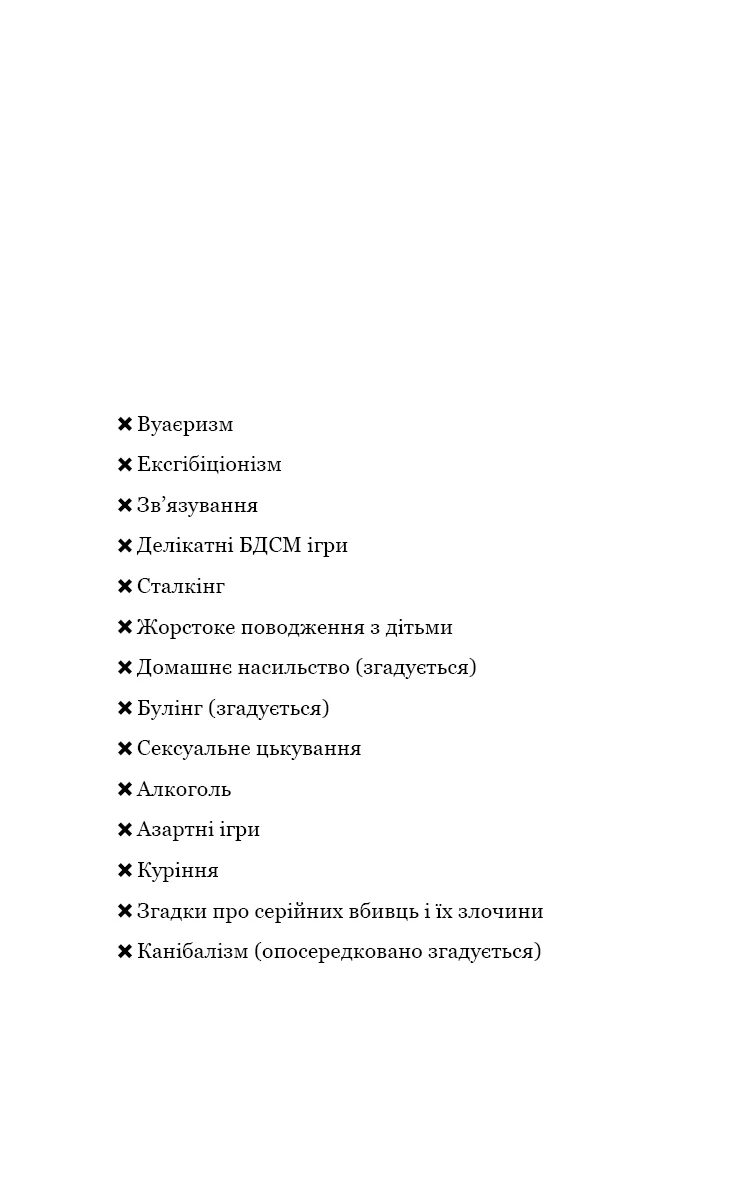 У темряві. Книга 2. Пастка зімкнулась (Навесса Аллен) - Зображення 4