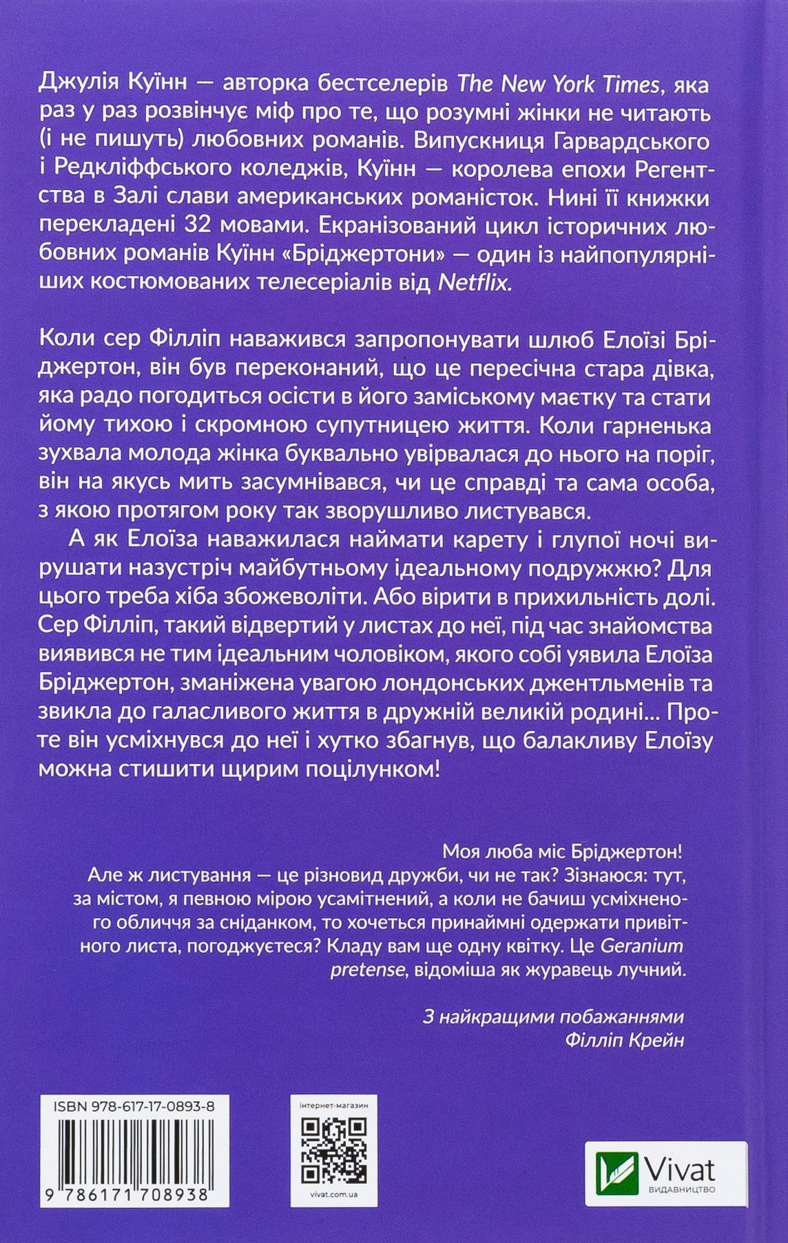 Бріджертони. Книга 5. Серові Філліпу з любов'ю (Джулія Куїнн) - Зображення 2