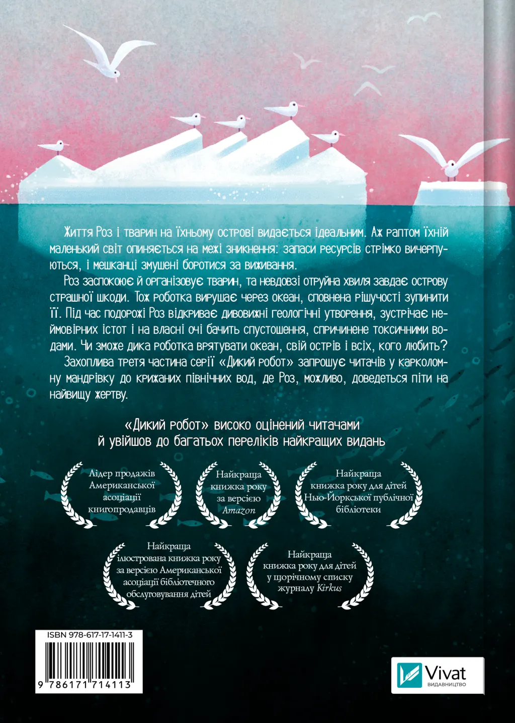 Книга Дикий робот рятує Пітер Браун - Зображення 2