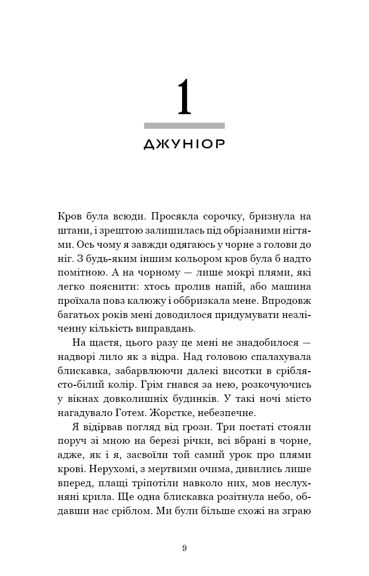 У темряві. Книга 2. Пастка зімкнулась (Навесса Аллен) - Зображення 5