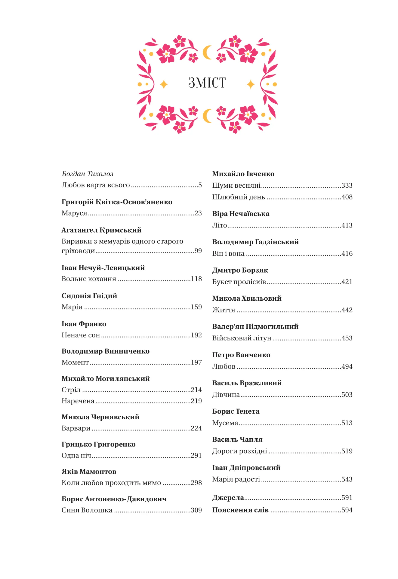 Книга Любовна класика - Зображення 5