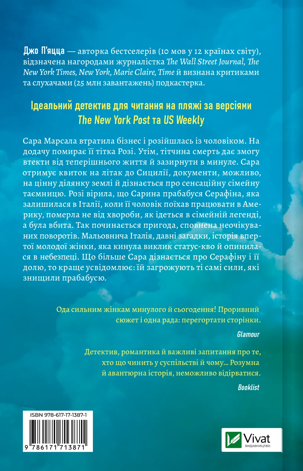 Книга Сицилійський спадок (Джо П'яцца) - Зображення 2