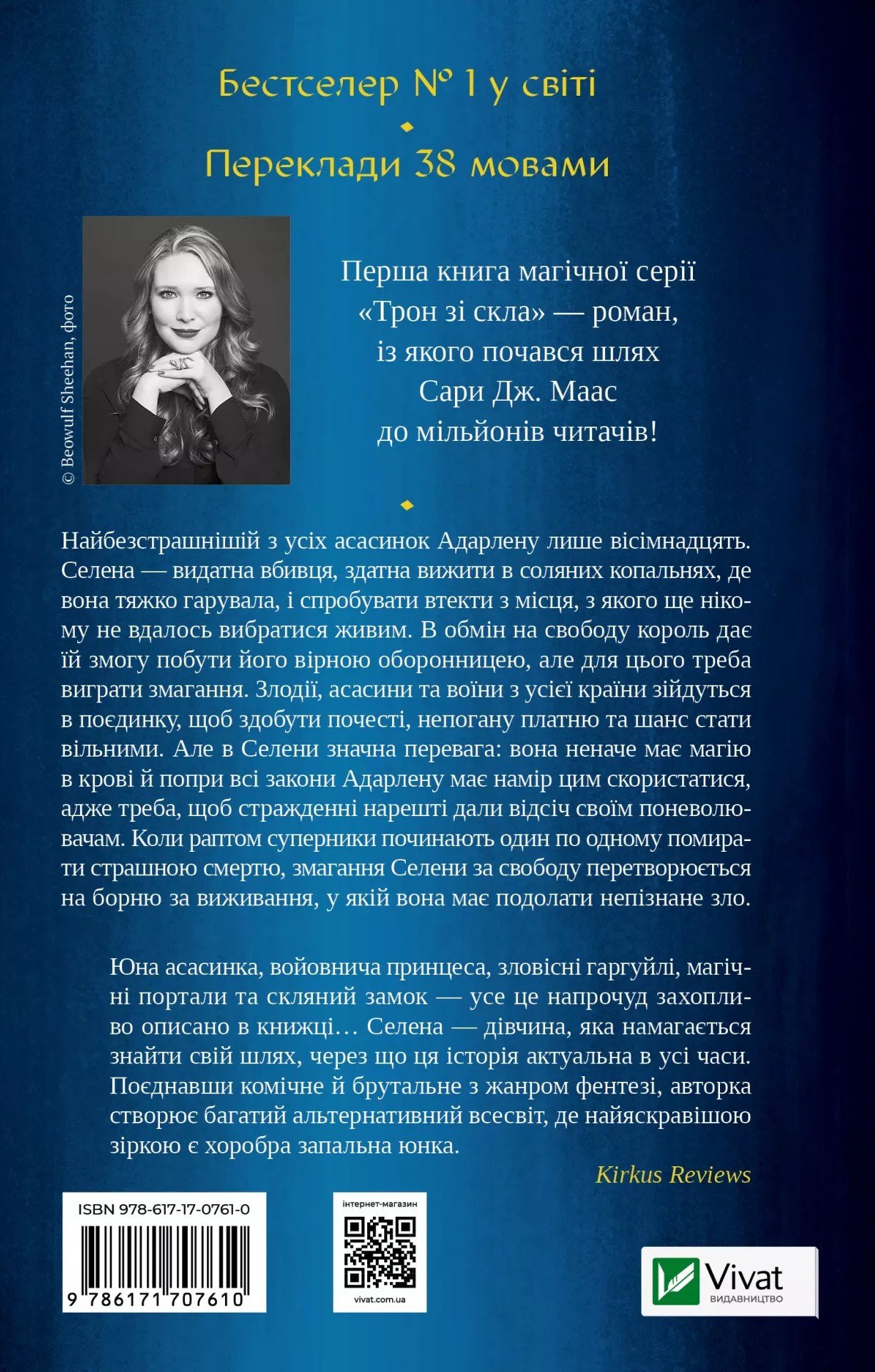 Трон зі скла. Книга 1 Сара Дж. Маас - Зображення 2