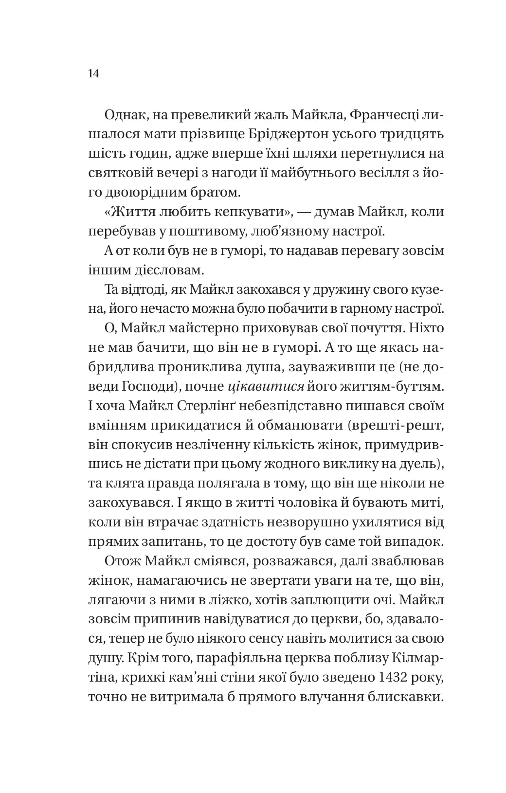Бріджертони. Книга 6. Коли він був розпусним (Джулія Куїнн) - Зображення 3