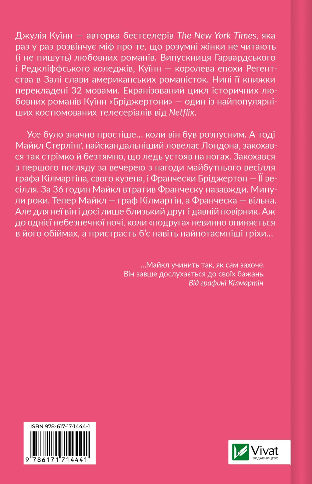 Бріджертони. Книга 6. Коли він був розпусним (Джулія Куїнн) - Зображення 4