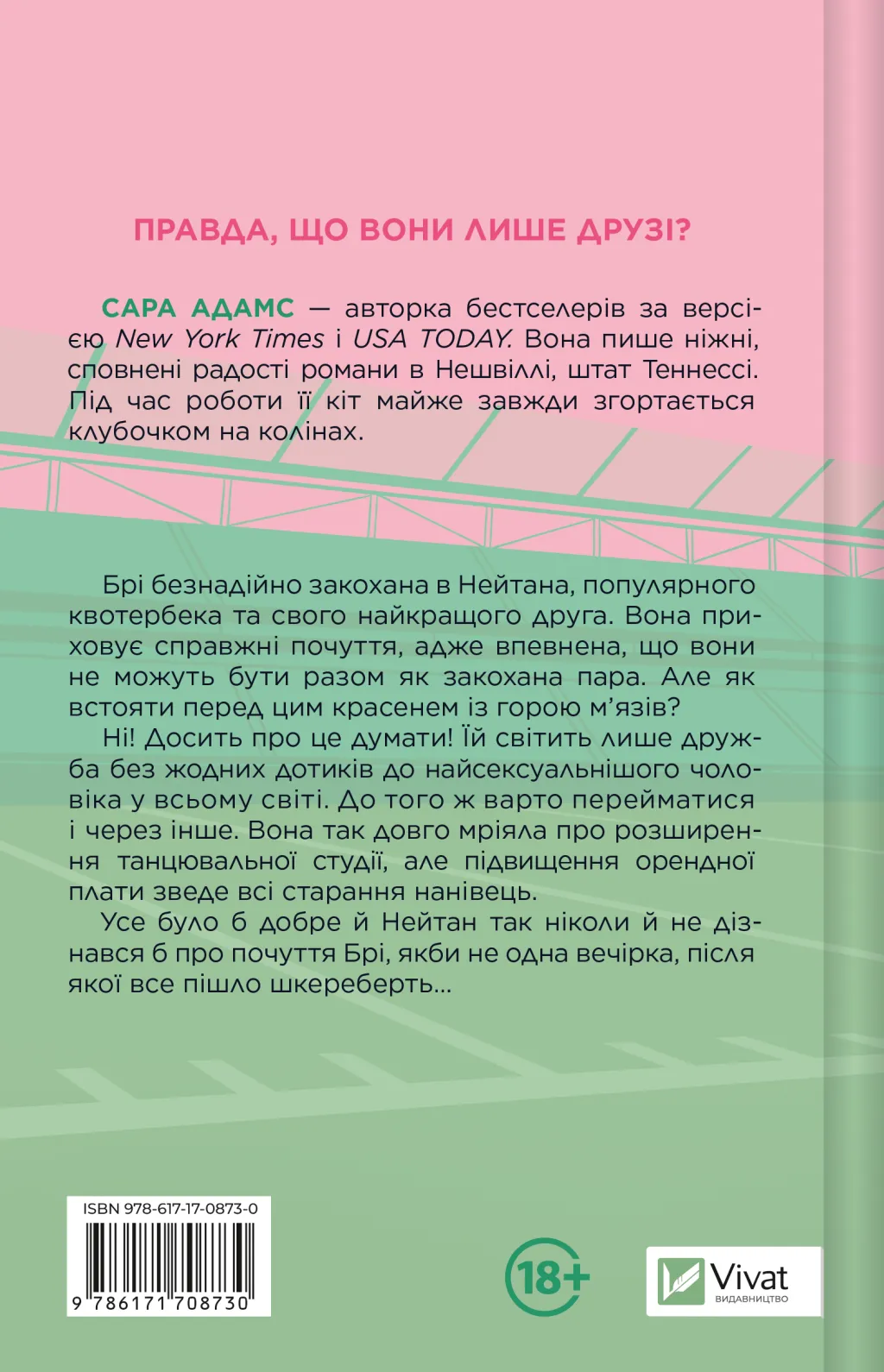 Книга Шпаргалка Сара Адамс - Зображення 2