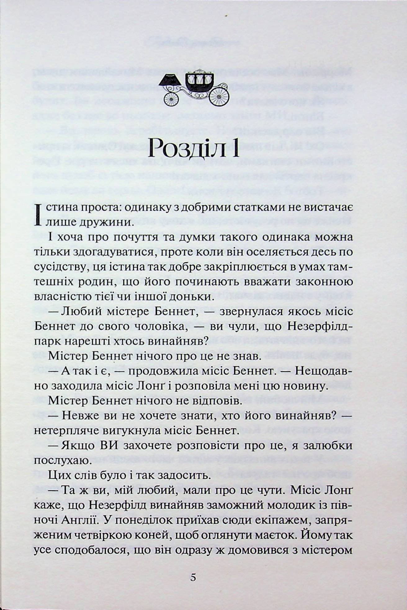 Книга Гордість і упередження Джейн Остін - Зображення 3