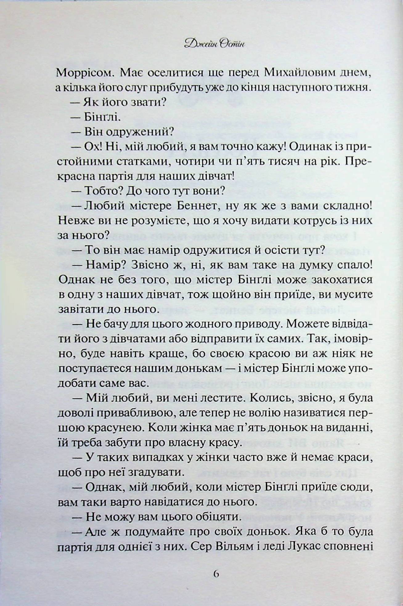 Книга Гордість і упередження Джейн Остін - Зображення 4