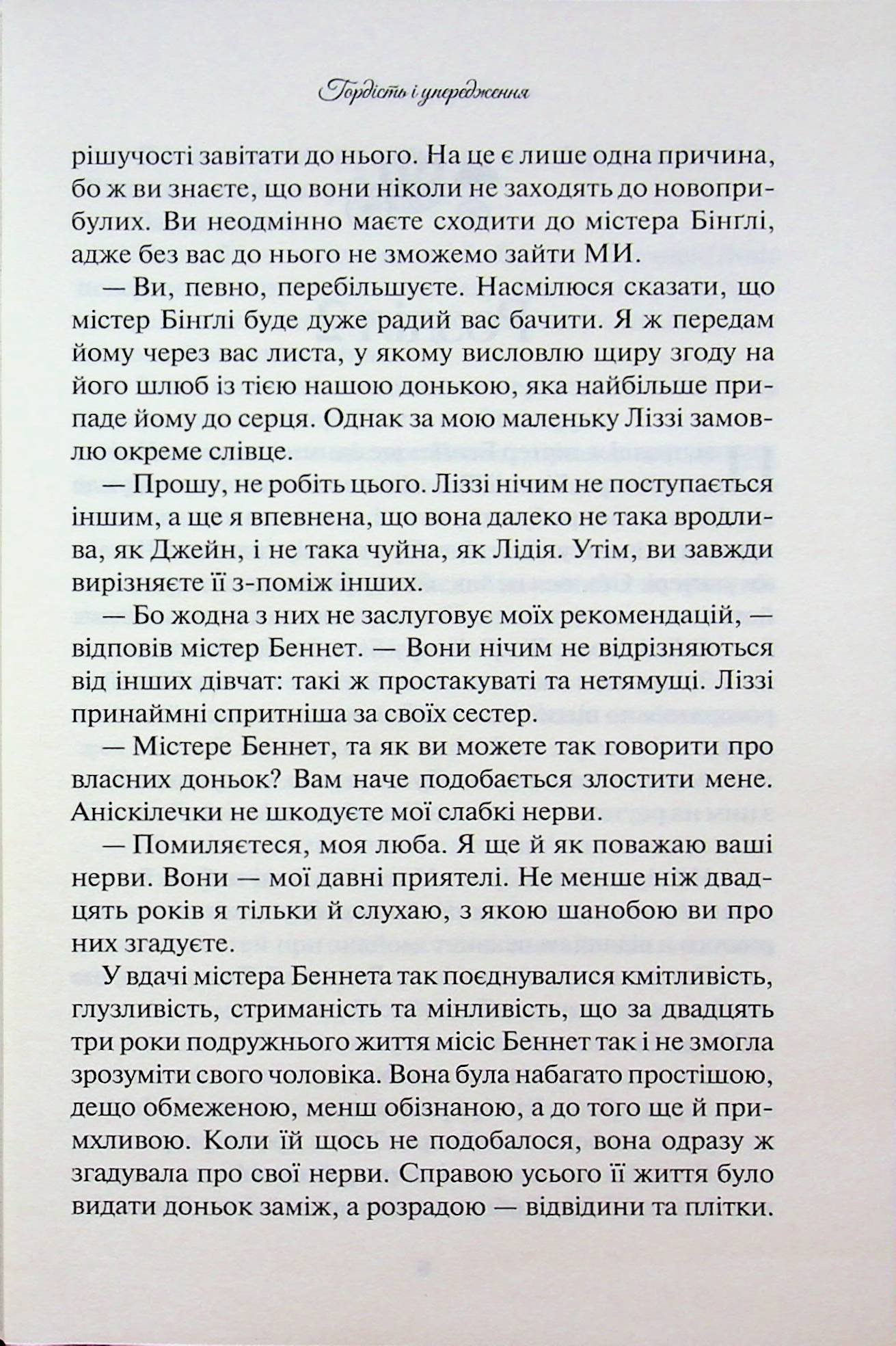 Книга Гордість і упередження Джейн Остін - Зображення 5