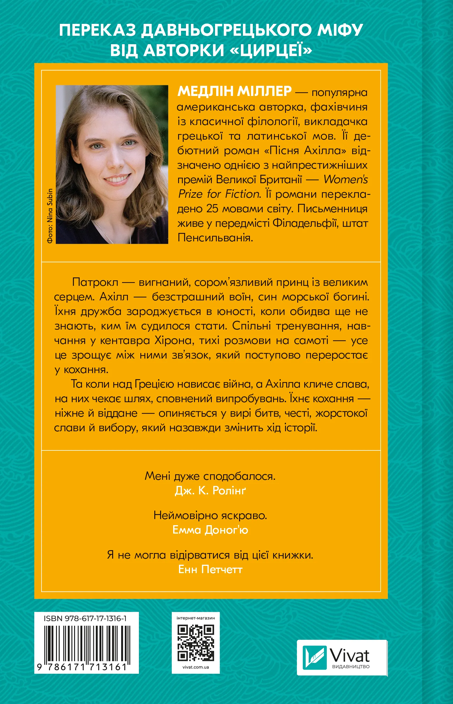 Книга Пісня Ахілла (Мадлен Міллер) - Зображення 2