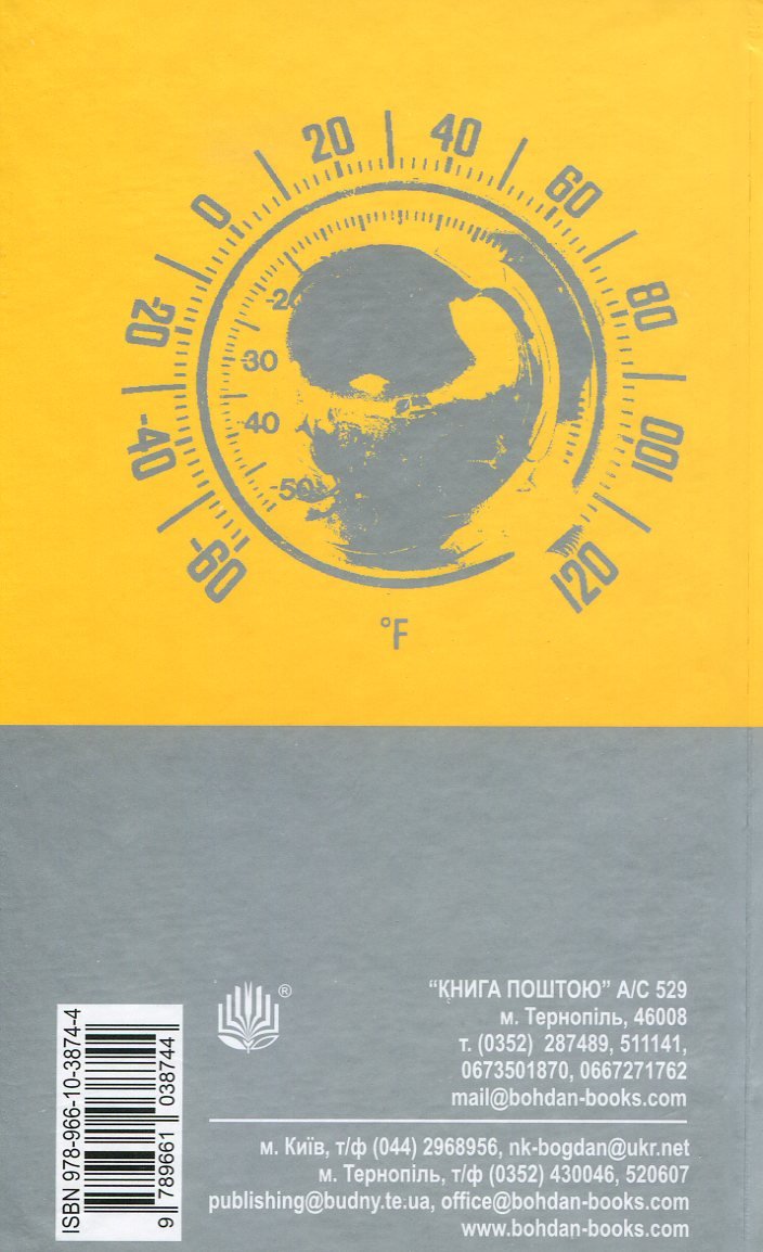 Книга 451 за Фаренгейтом (Рей Бредбері) - Зображення 2