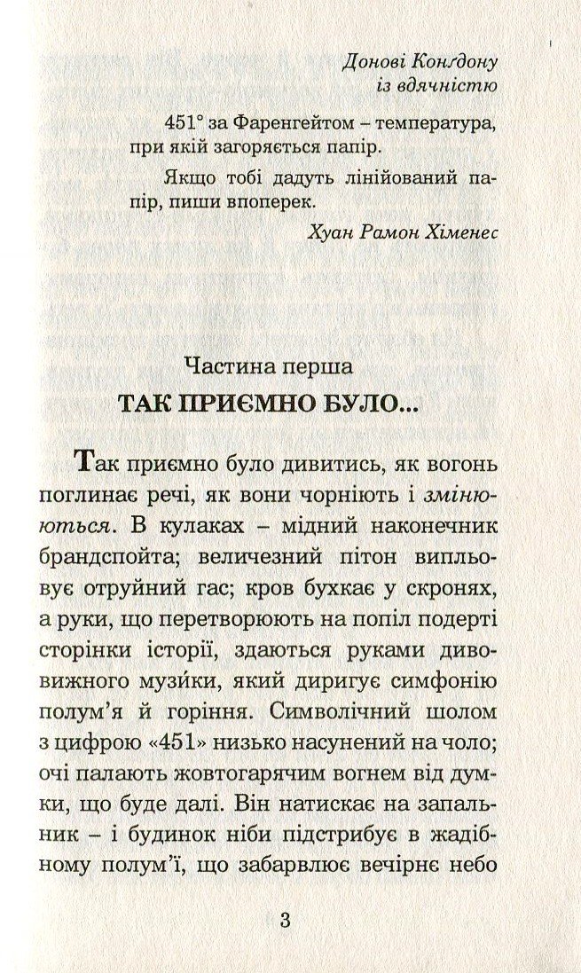 Книга 451 за Фаренгейтом (Рей Бредбері) - Зображення 3