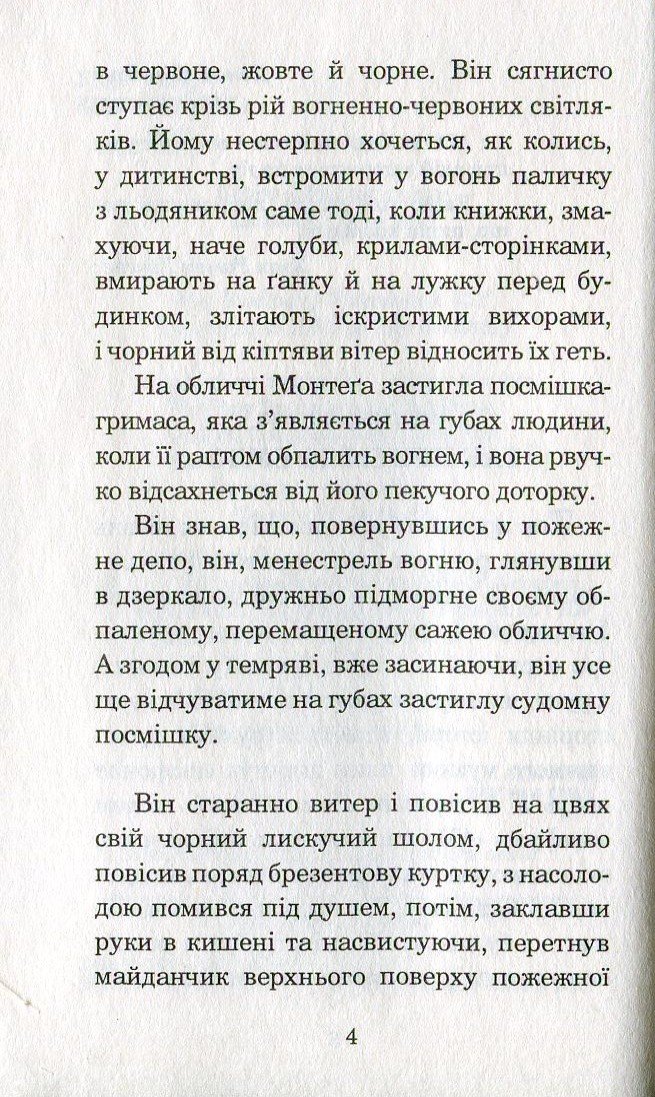 Книга 451 за Фаренгейтом (Рей Бредбері) - Зображення 4