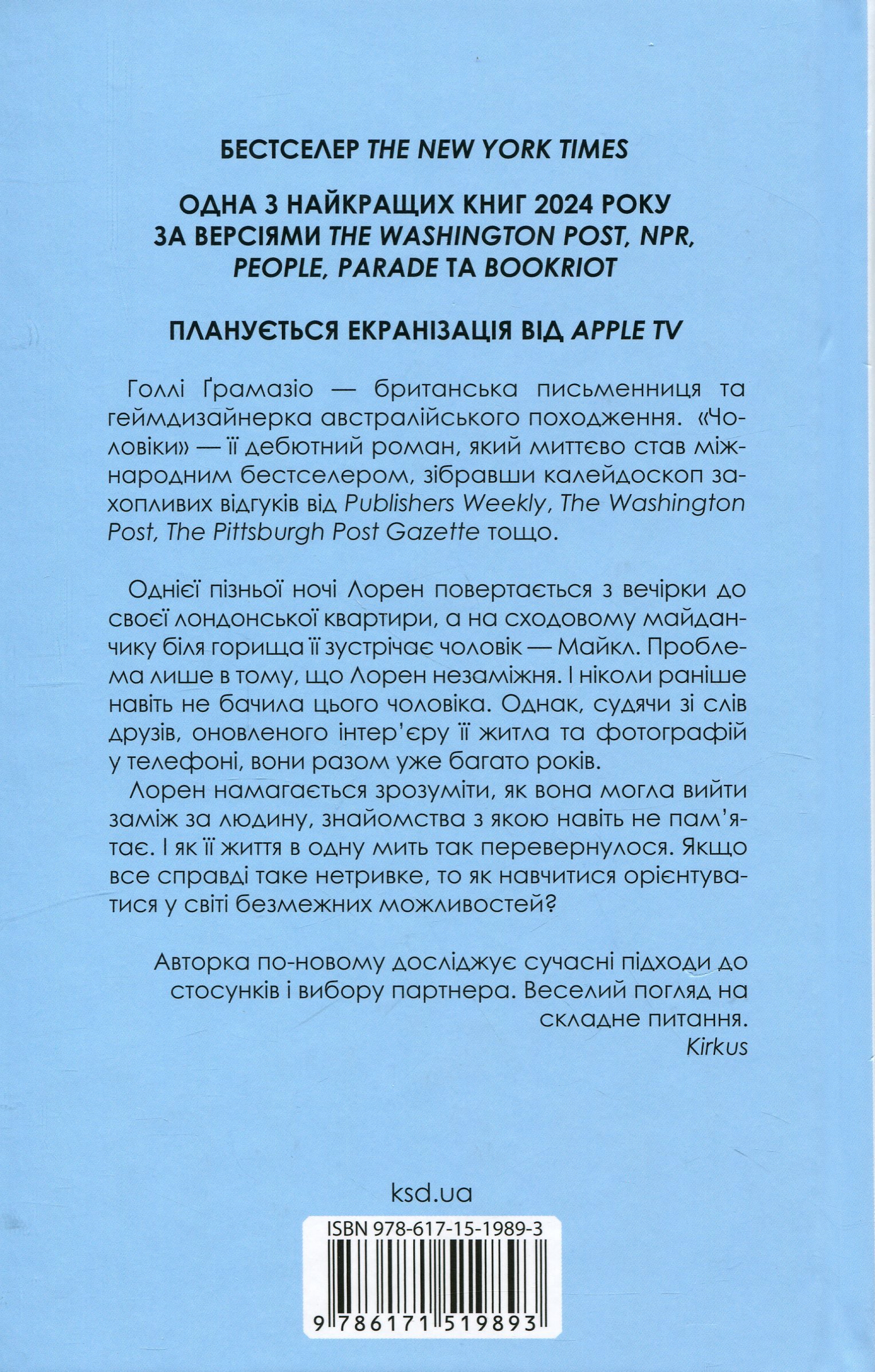Книга Чоловіки Голлі Ґрамазіо - Зображення 2
