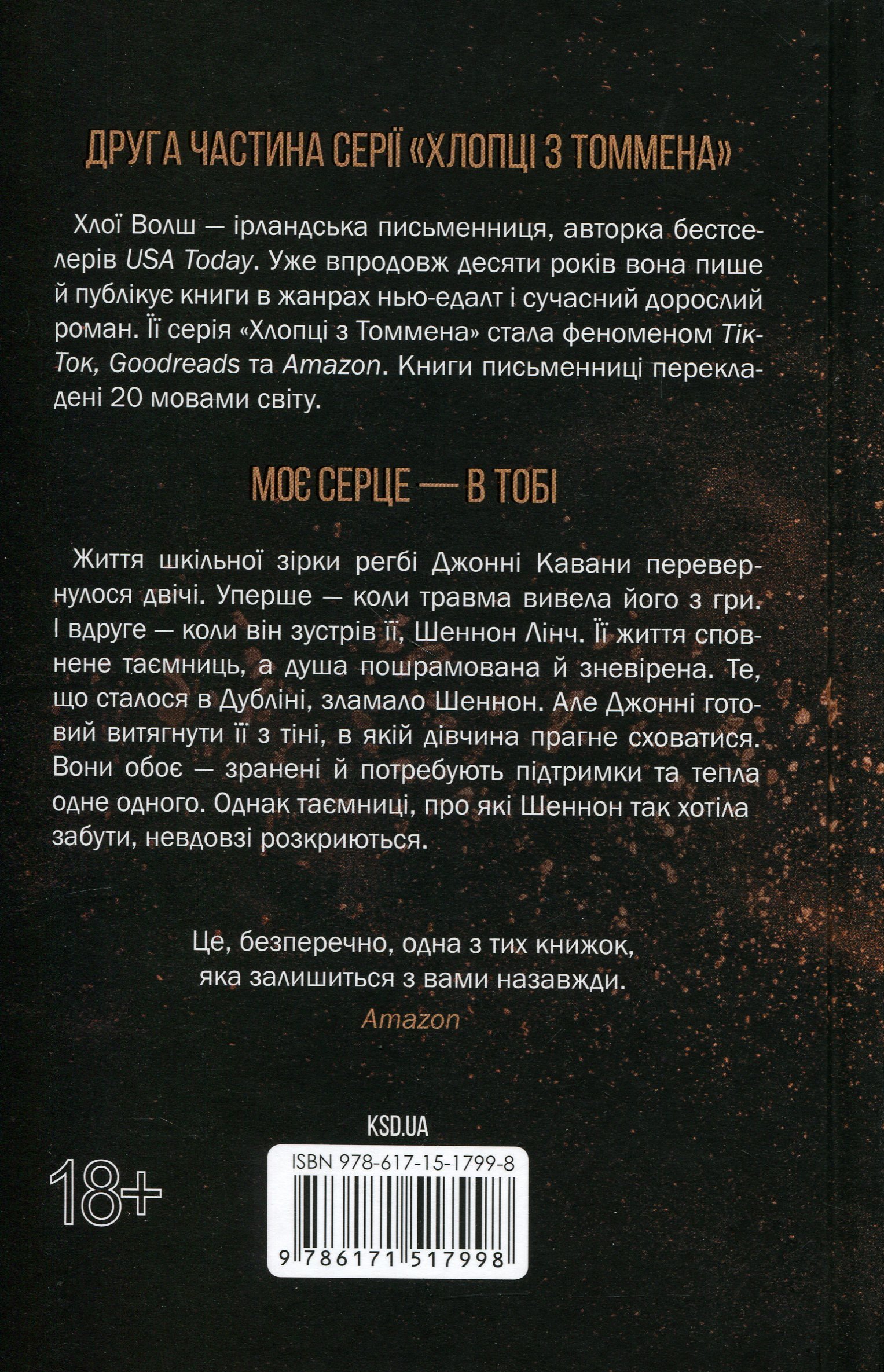 Вберегти Тринадцятого. Книга 2 (Хлої Волш) - Зображення 2