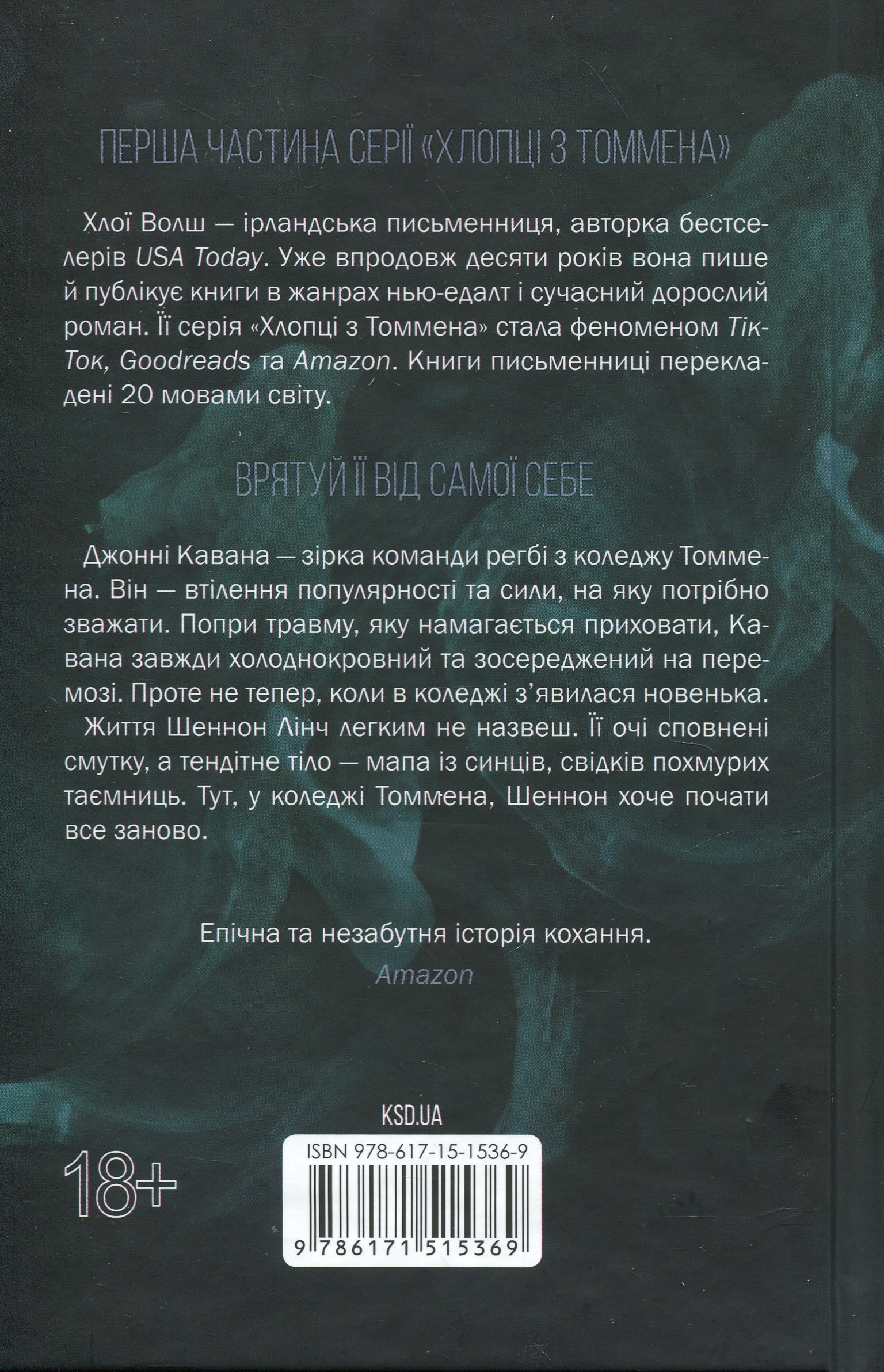 Захопити Тринадцятого. Книга 1 (Хлої Волш) - Зображення 5