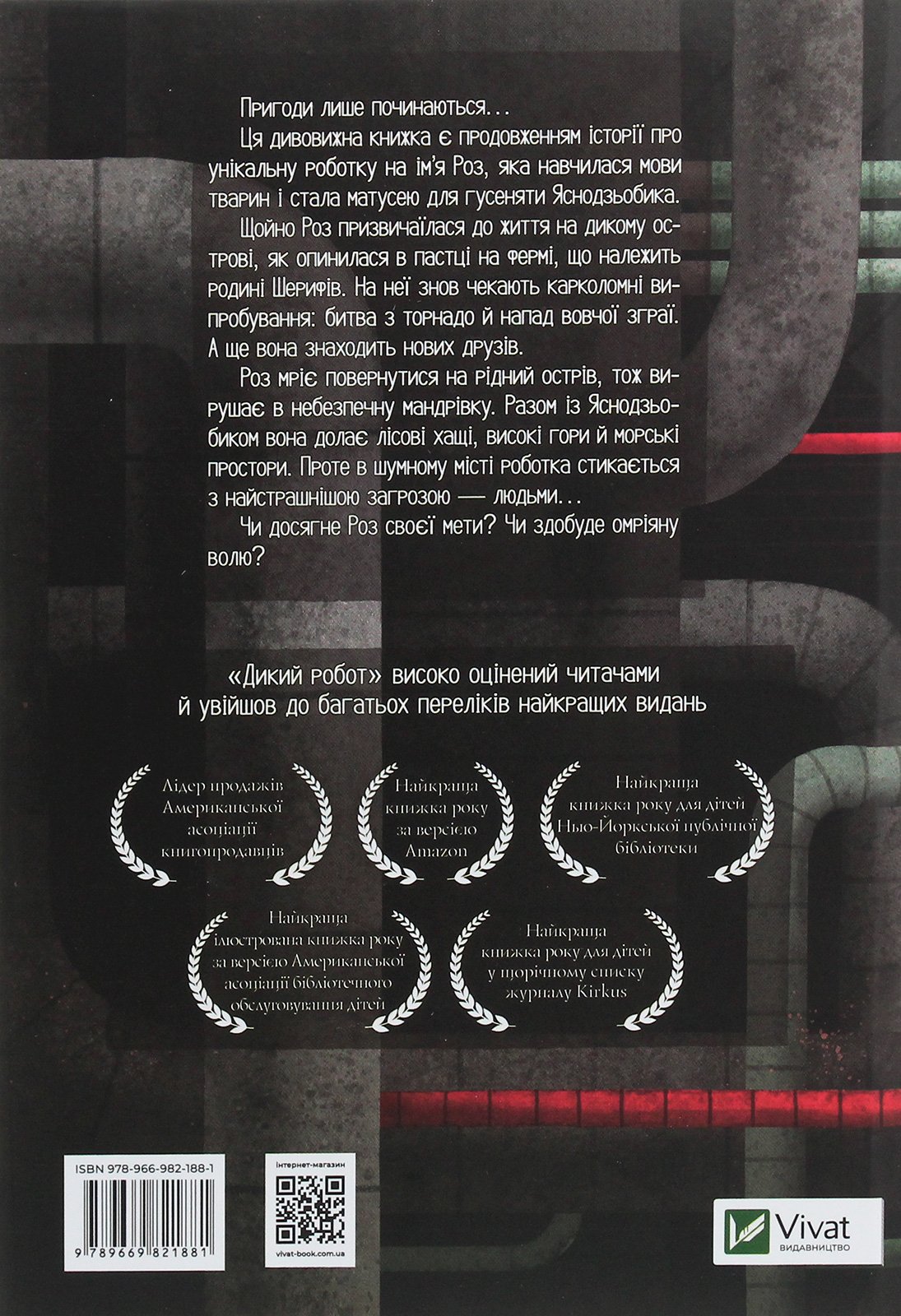 Книга Втеча дикого робота Пітер Браун - Зображення 2