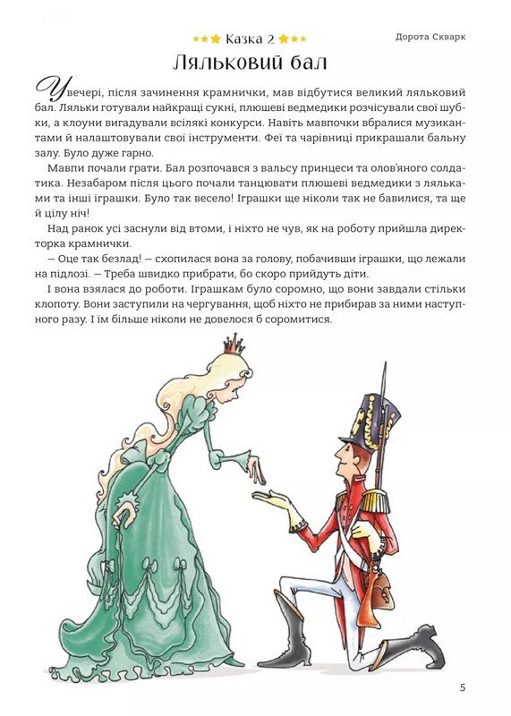 Книга 365 казок на добраніч - Зображення 5