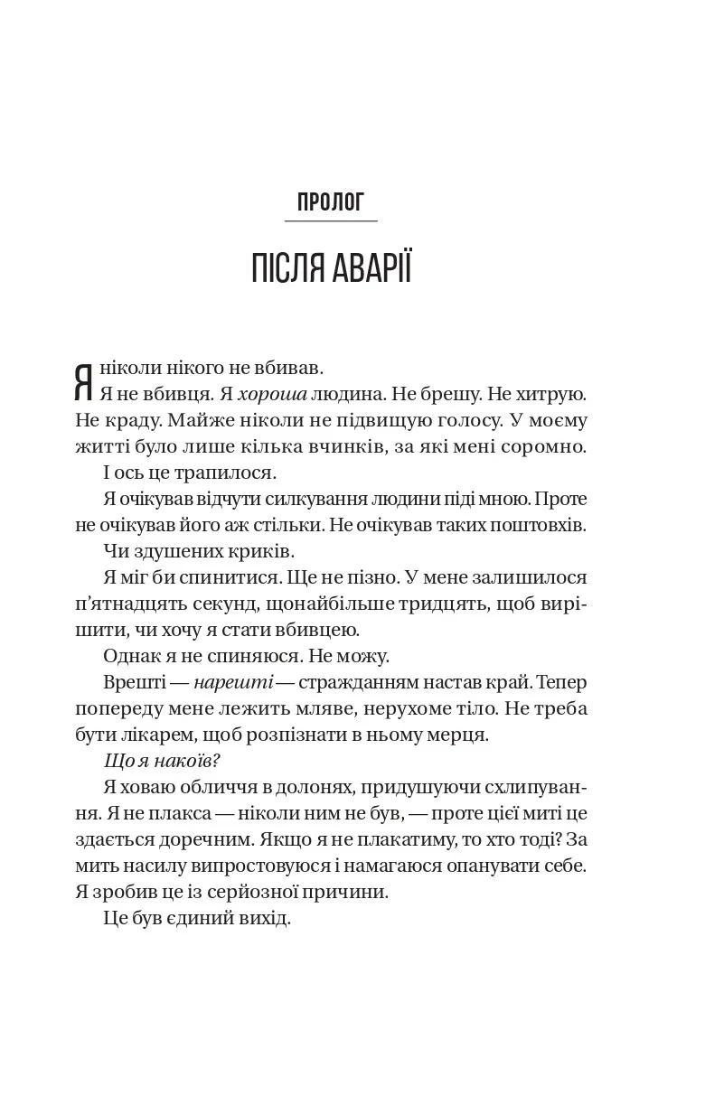 Книга Буря Фріда Мак-Фадден - Зображення 3