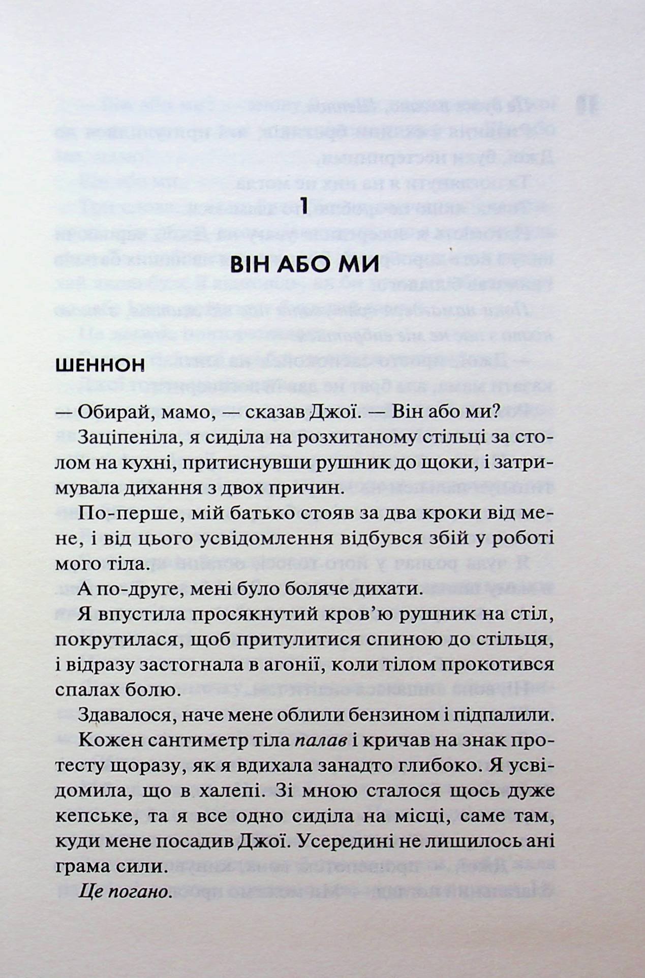 Вберегти Тринадцятого. Книга 2 (Хлої Волш) - Зображення 3