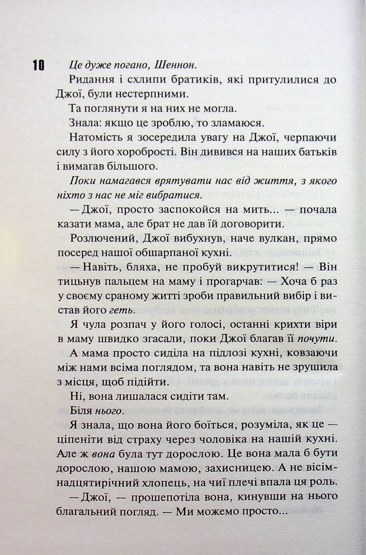 Вберегти Тринадцятого. Книга 2 (Хлої Волш) - Зображення 4