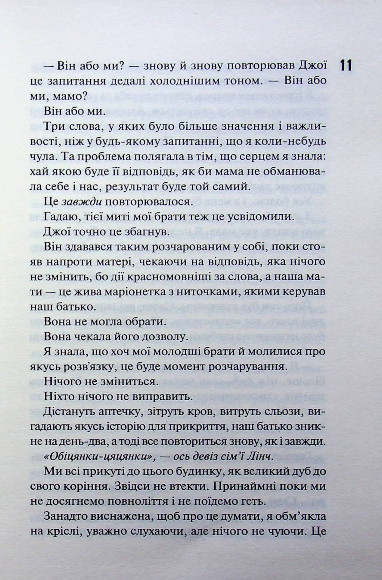 Вберегти Тринадцятого. Книга 2 (Хлої Волш) - Зображення 5
